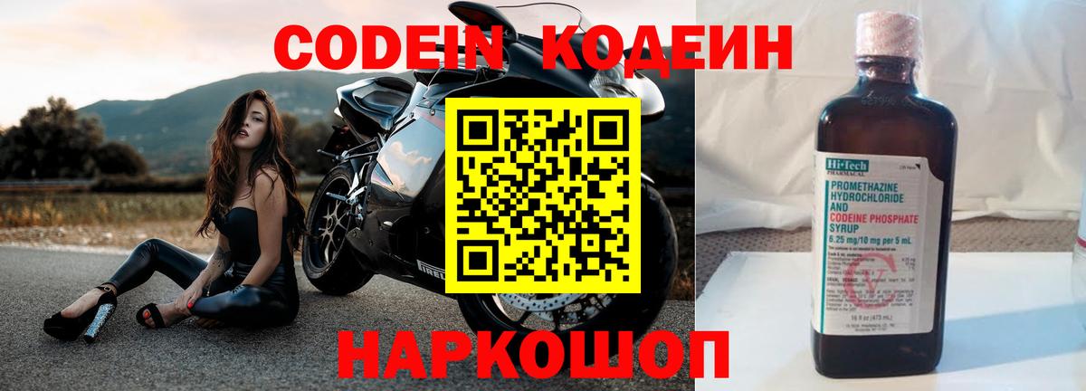 Codein Purple Drank Дедовск