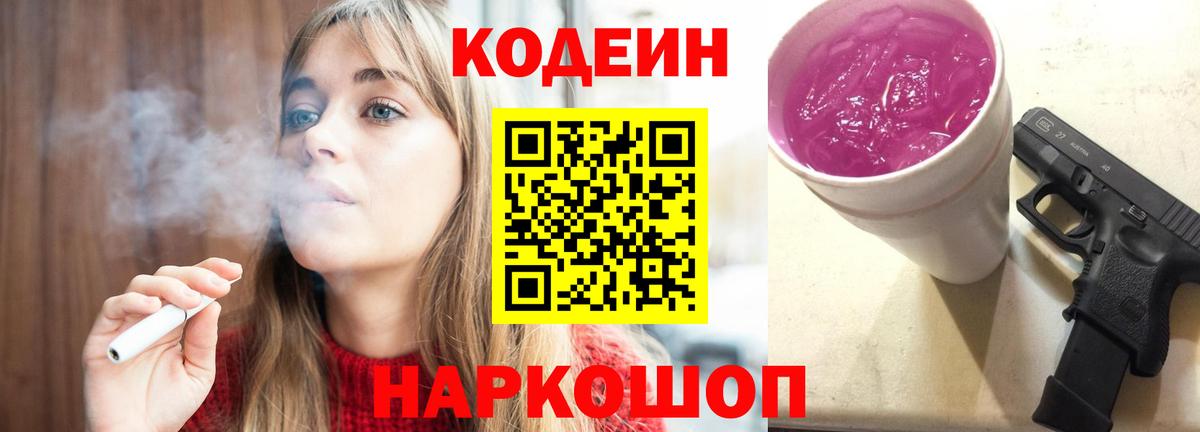 Дедовск  купить наркоту  Вход с VPN  Кодеиновый сироп Lean Purple Drank 