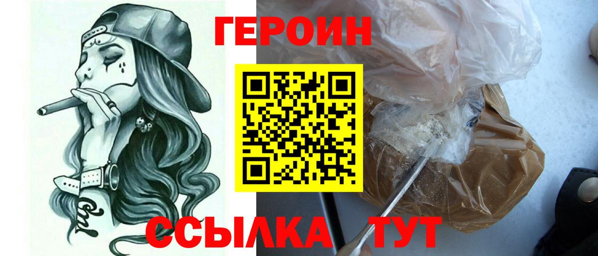 Героин  Вход с VPN  Дедовск  ГЕРОИН VHQ 