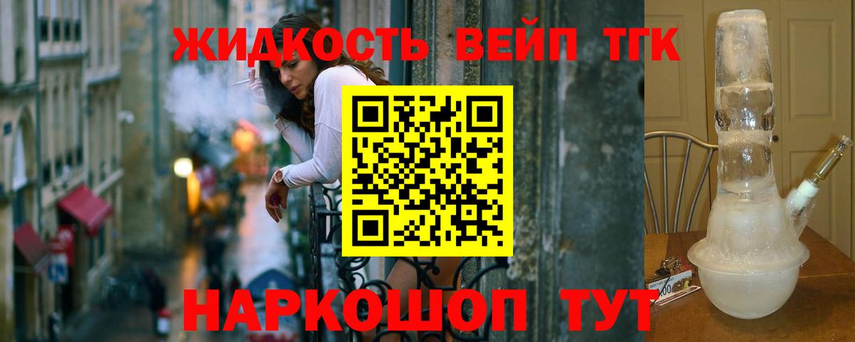 ТГК вейп  Дистиллят ТГК вейп с тгк  Дедовск  Вход с VPN 